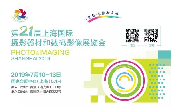 第21届上海国际摄影器材和数码影像展览会免费门票