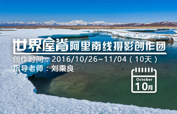 【大扬影像】10月走进世界屋脊——西藏阿里南线摄影创作团