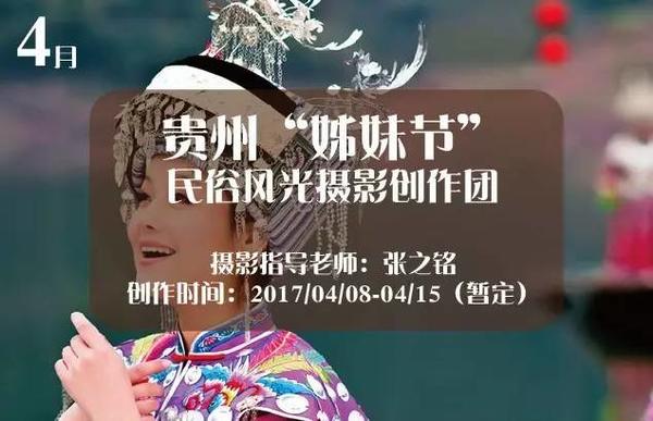 【大扬影像】张之铭|4月贵州“姊妹节”民俗风光摄影创作团 
