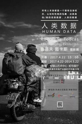 鲁道夫·图卡斯《人类数据》摄影作品展2017.04.22（周六）