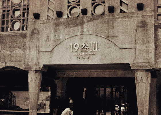 【专题展览】|蜂鸟网·腾龙行—【探索非遗之旅】上海1933老厂房摄影展，欢迎参观