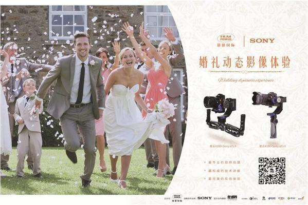 影能星云携索尼丨婚礼动态影像体验活动北京站招募