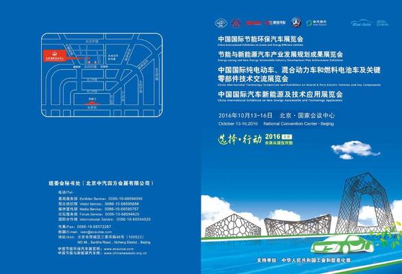 2016 IEEVChina，节能与新能源汽车成果展
